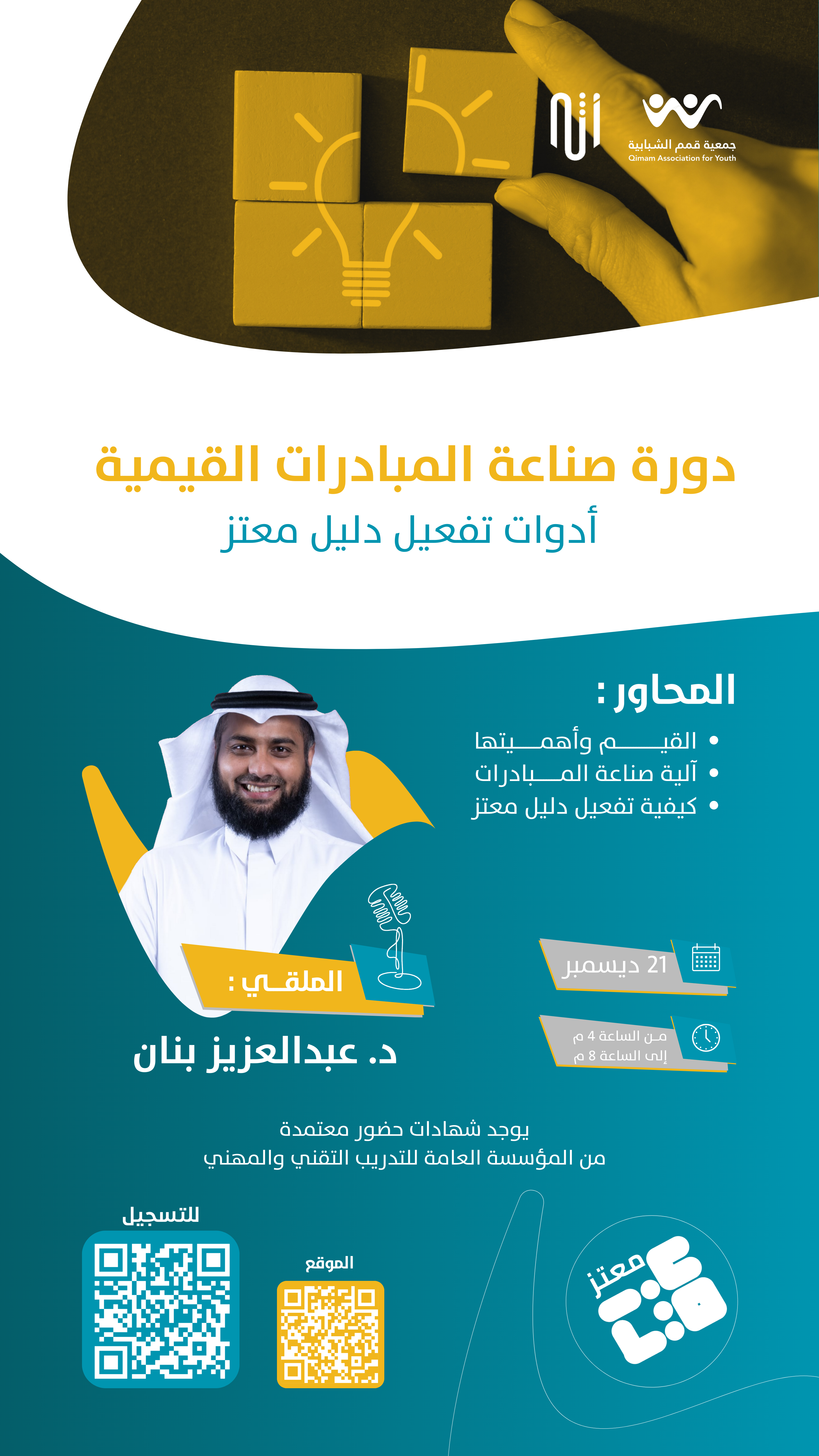 دورة تنظيم الوقت