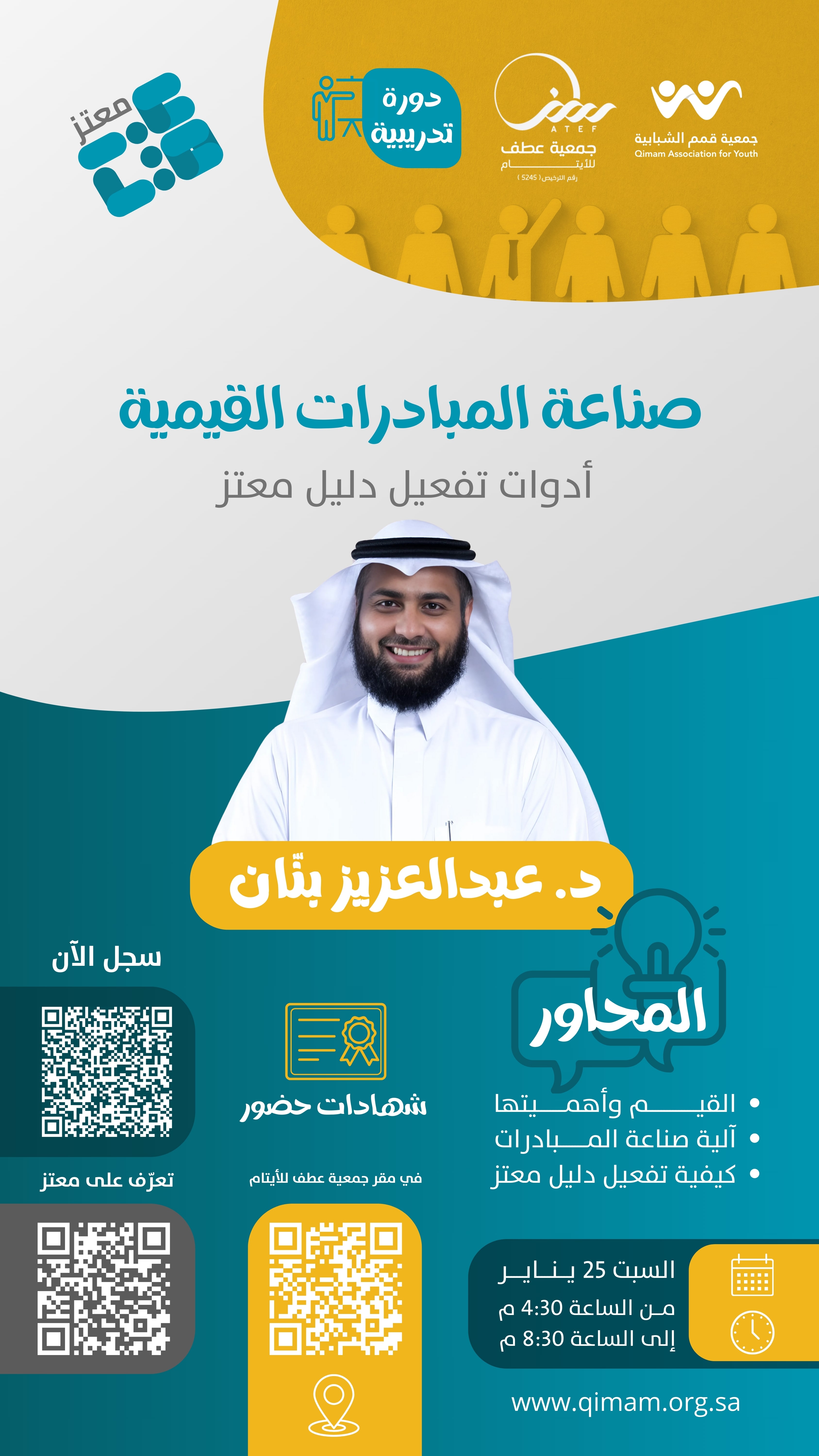 دورة تنظيم الوقت