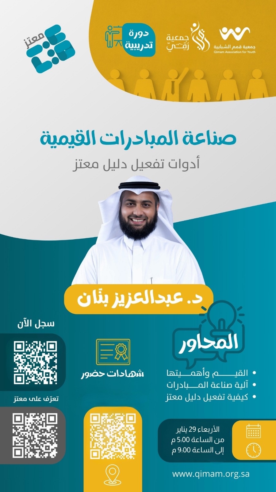 دورة تنظيم الوقت